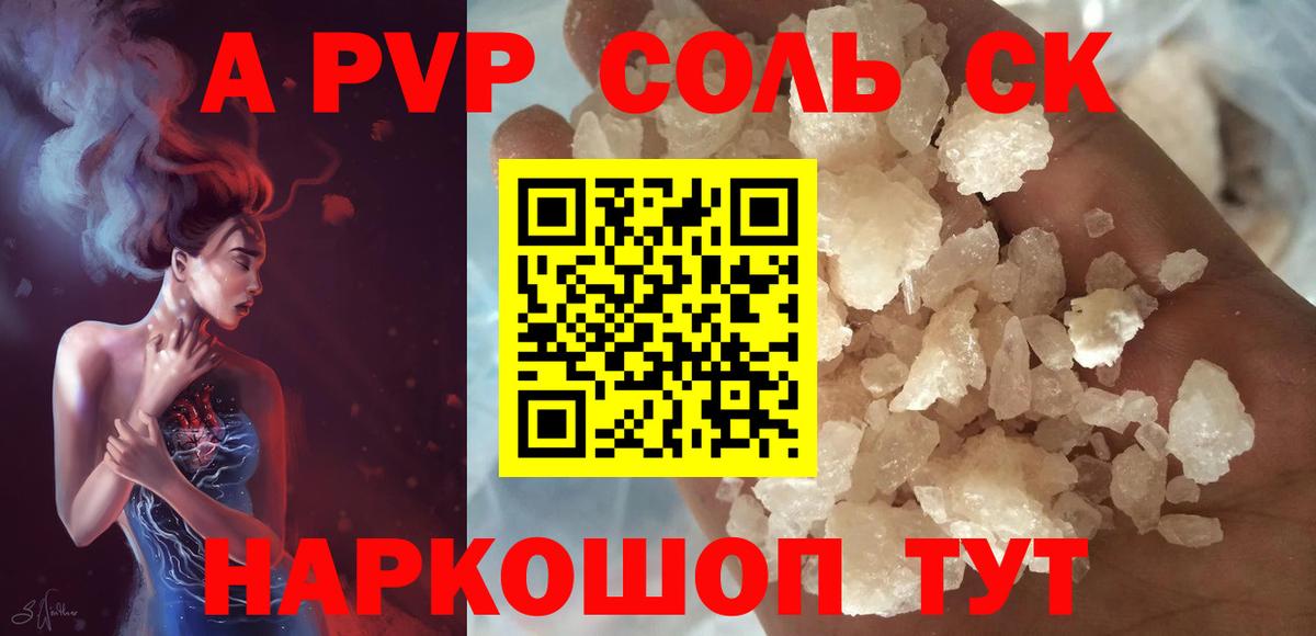 А ПВП крисы CK  Alfa_PVP СК КРИС  Alpha PVP  Вход с VPN  Алейск  А ПВП мука 
