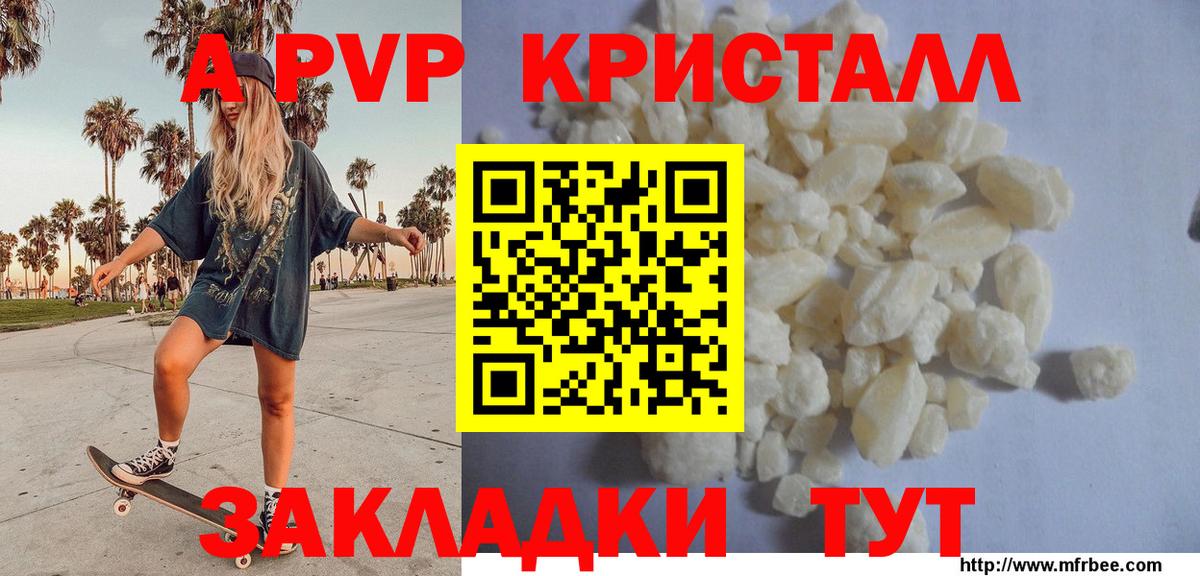 Alfa_PVP Crystall Алейск