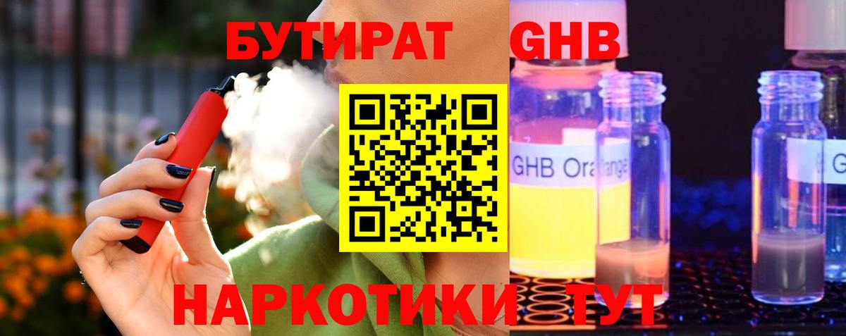 Алейск  БУТИРАТ 1.4BDO  БУТИРАТ  Вход с VPN 