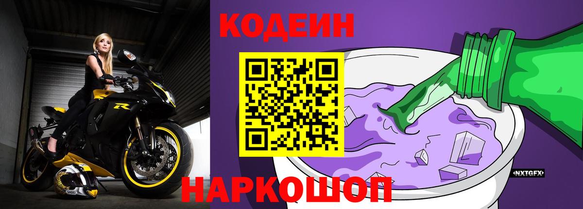 Алейск  Codein напиток Lean (лин)  Вход с VPN  Codein напиток Lean (лин) 