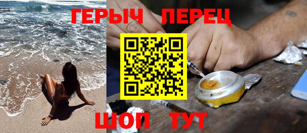 Героин Heroin  Вход с VPN  Алейск 