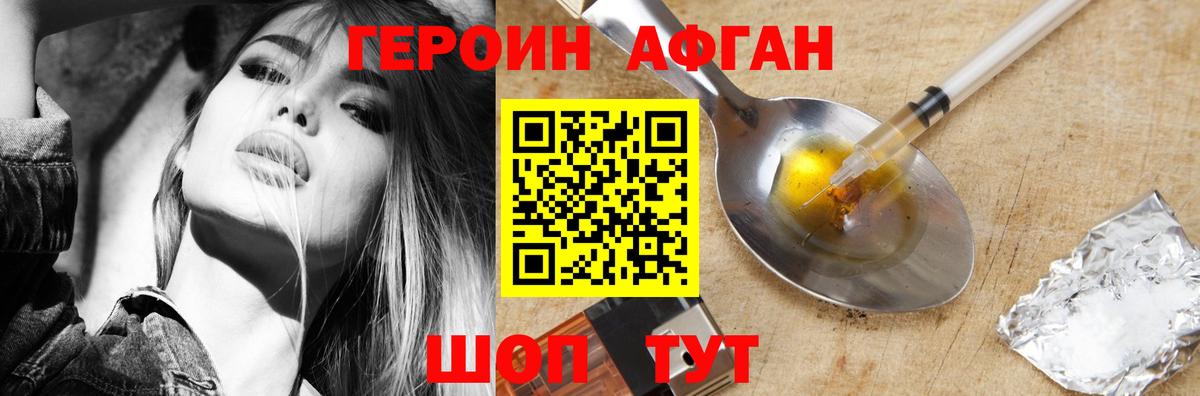 Героин афганец Алейск