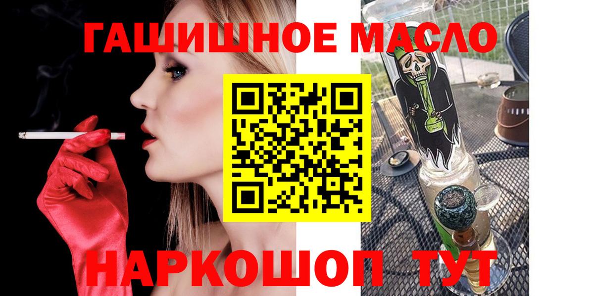 ТГК гашишное масло Алейск